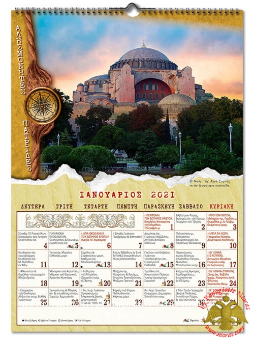 Tradition Greek Calendar for the New Year Unforgotten Countries No 014