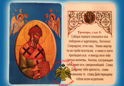 Laminated Saint Spyridon Icon set of 10