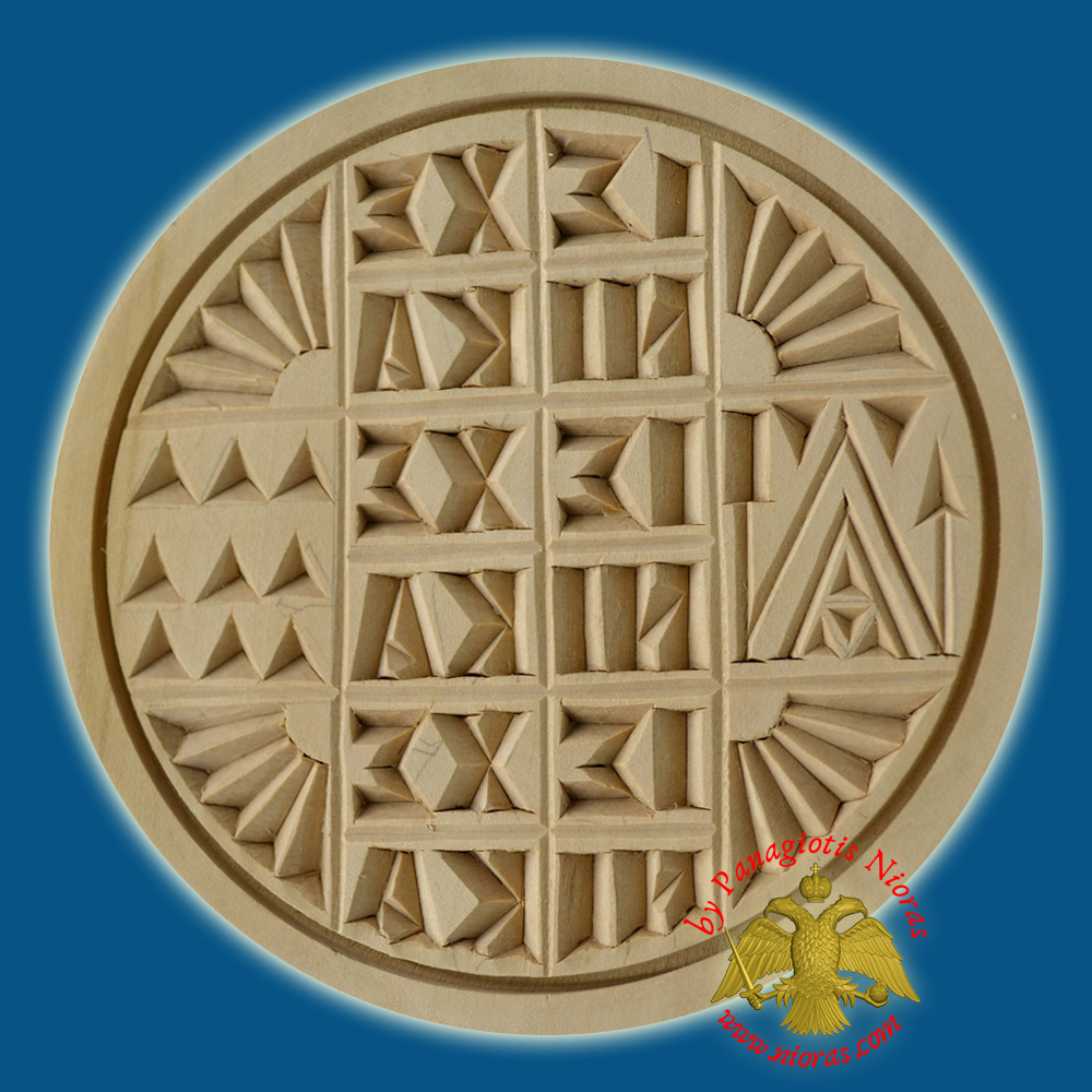 Prosphora Stamp Wooden Seal Hand Carved from Mount Athos Monks 13cm