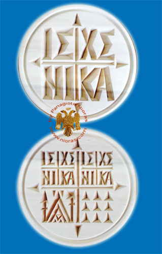 Prosphora Seal Wooden Double Set from Mount Athos