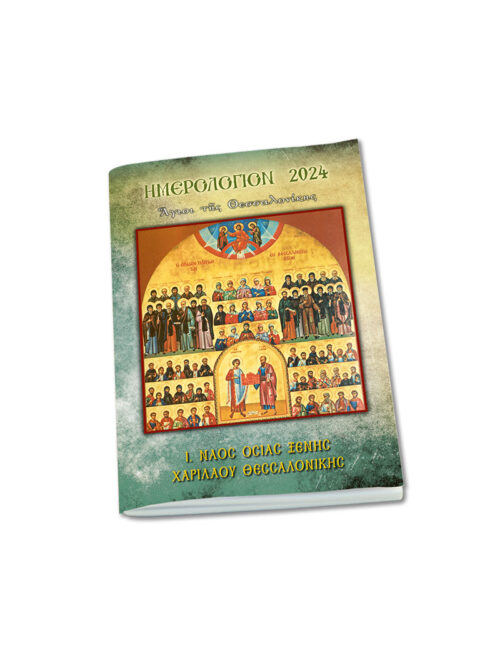 Pocket Calendar Saints of Thessaloniki 2024 A1