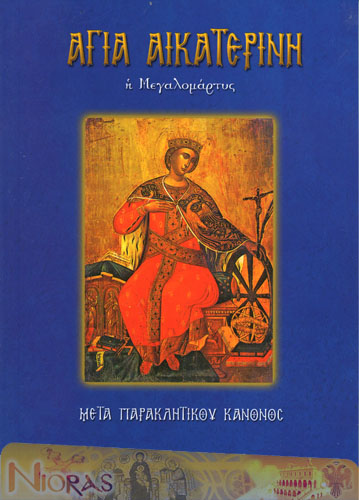Orthodox Book of Saint Catherine