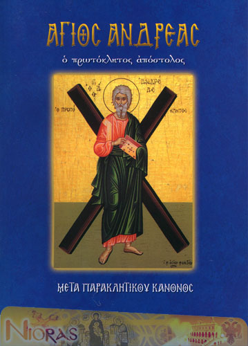 Orthodox Book of Saint Andrew