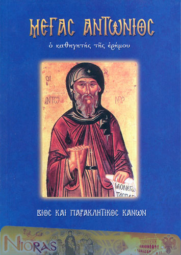 Orthodox Book Anthony the Great
