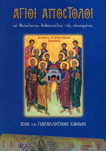 Orthodox Book of Holy Apostoles
