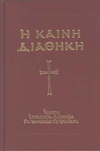 Orthodox Books Greek Titles
