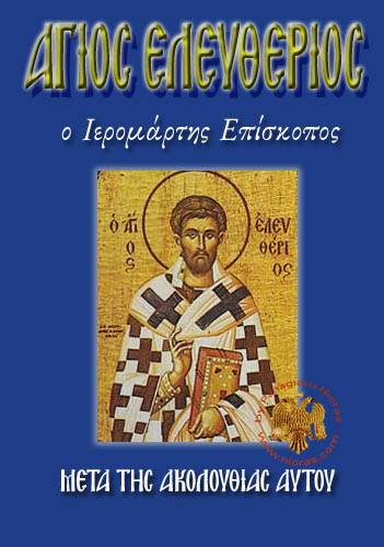 Orthodox Book of Eleutherios the Holy Martyr
