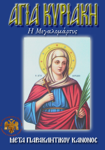 Orthodox Book of Saint Cyriaca the Great Martyr
