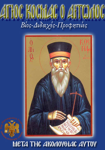 Orthodox Book of Saint Cosmas of Aetolia