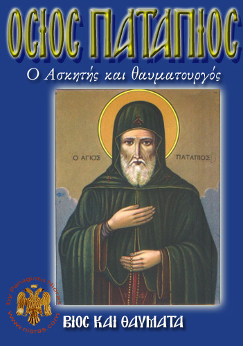 Orthodox Book of Osios (Blessed) Patapios