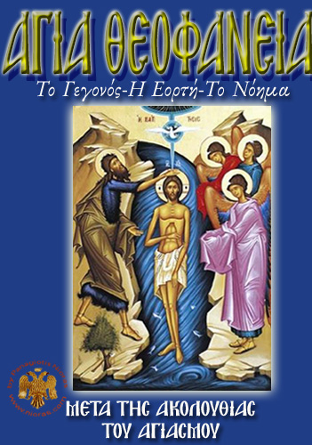Orthodox Book of Holy Epiphany