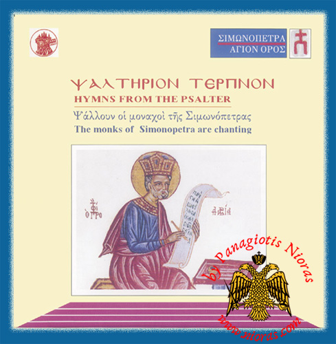 Simonopetra - Hymns from the Psalter Orthodox CD