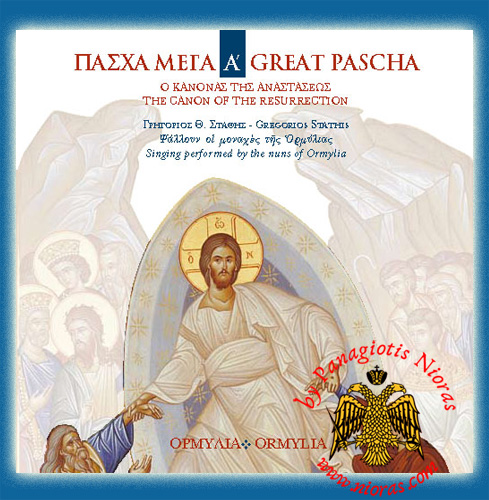 Ormylia - Great Pascha A'
