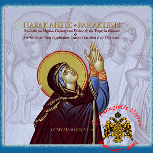 Ormylia - Paraklesis Orthodox CD