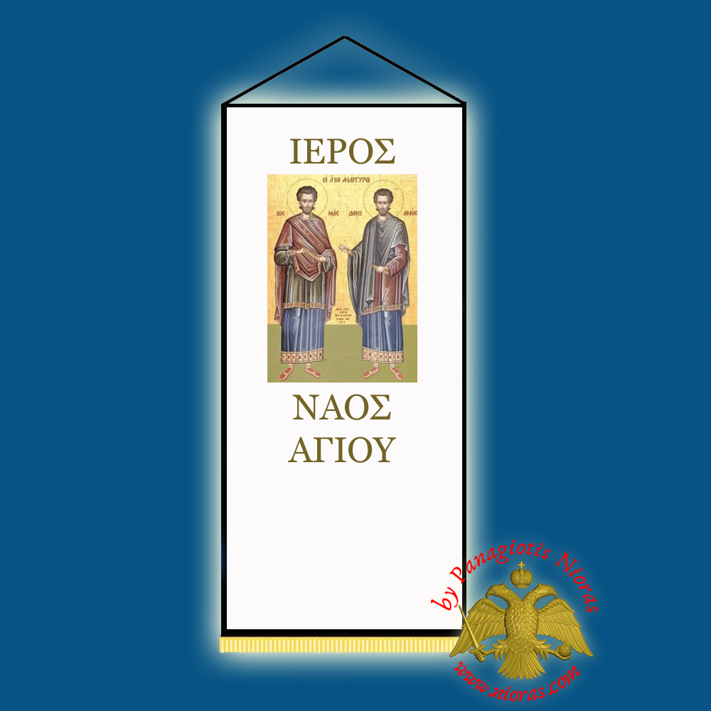 Ecclesiastical Orthodox Banner White with Printed Holy Icon