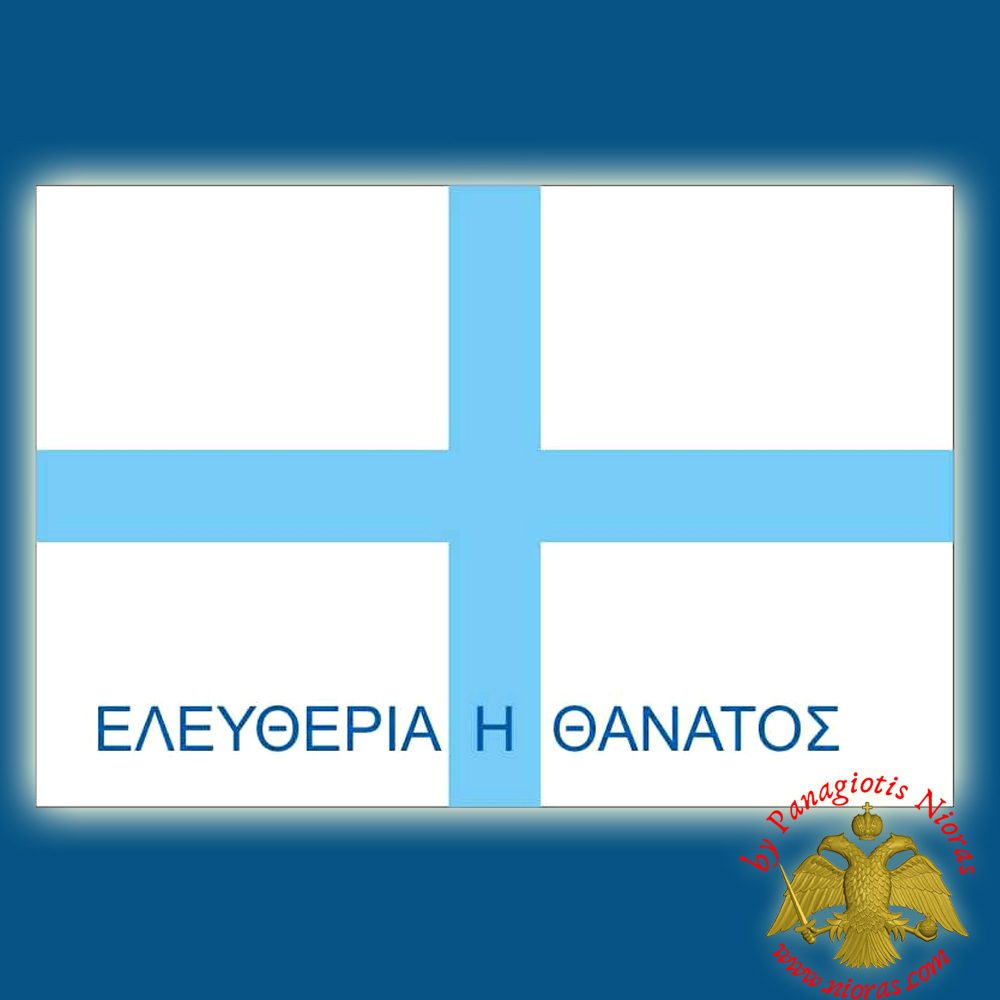 Historic Greek Flag Freedom 1821