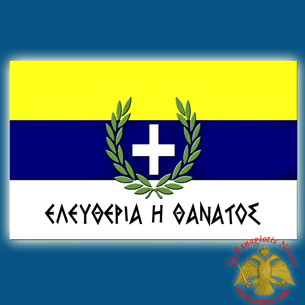 Historic Greek Flag of Sachtouri