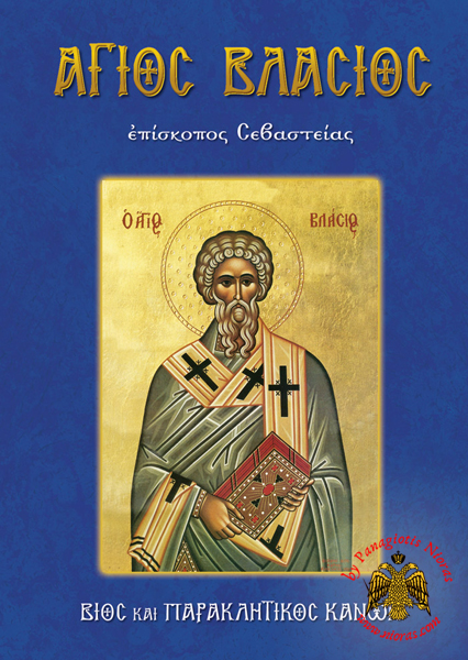 Orthodox Book Lifes of Saint Blaise Sebastia