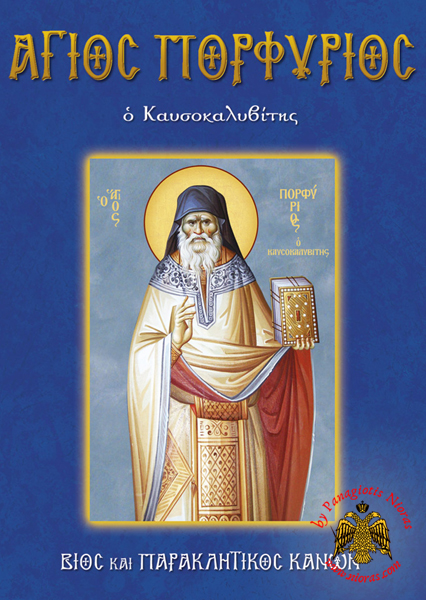 Orthodox Book Lifes of Saint Porphyrios