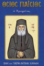 Orthodox Saints Supplication Miracles Sequences