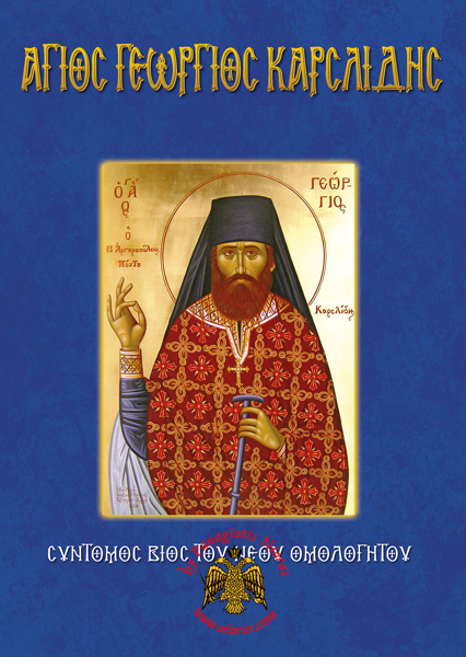 Orthodox Book Lifes of Saint Karslidis George