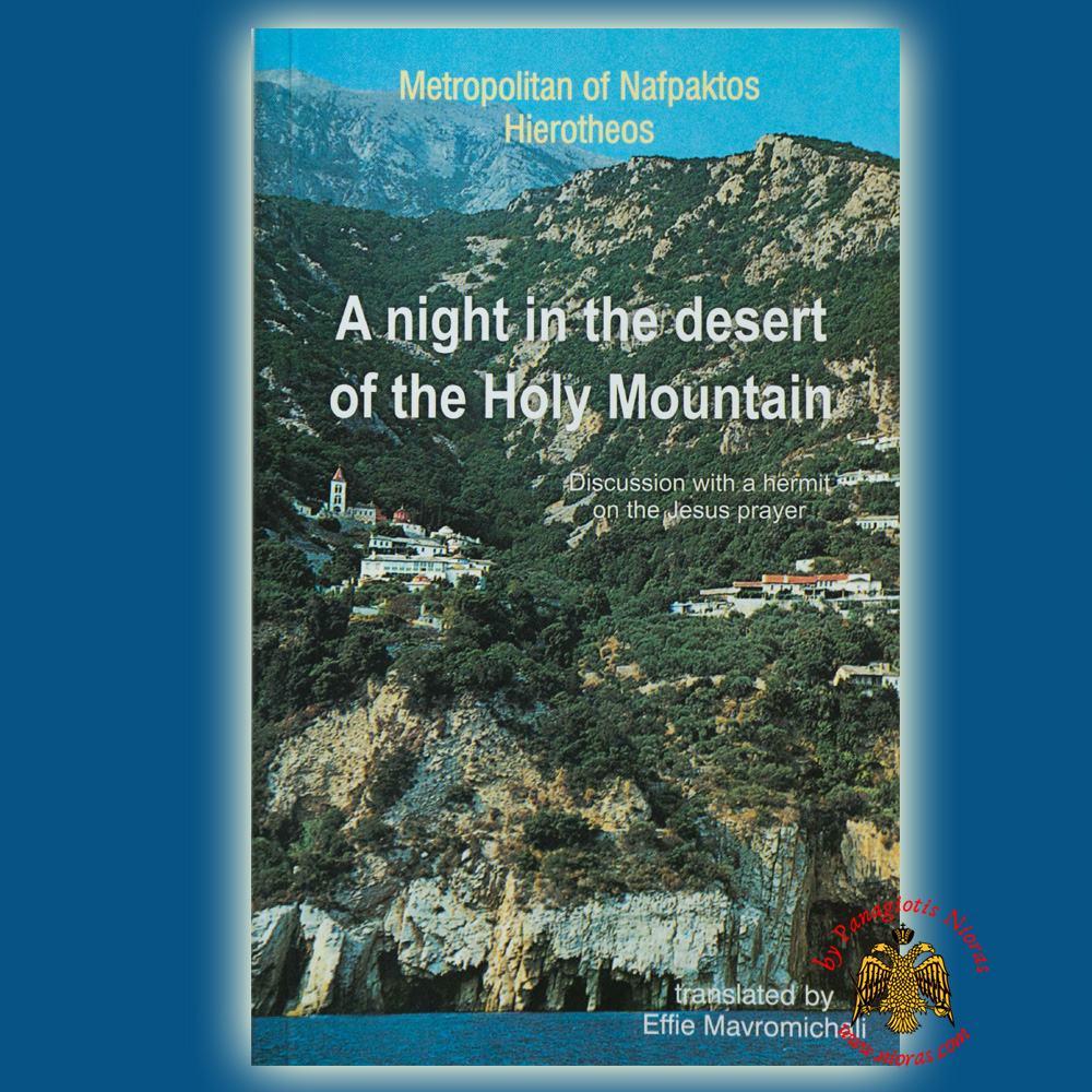 A night in the desert of the Holy Mountain Orthodox Book