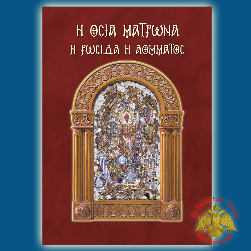 Orthodox Book Saint Matrona