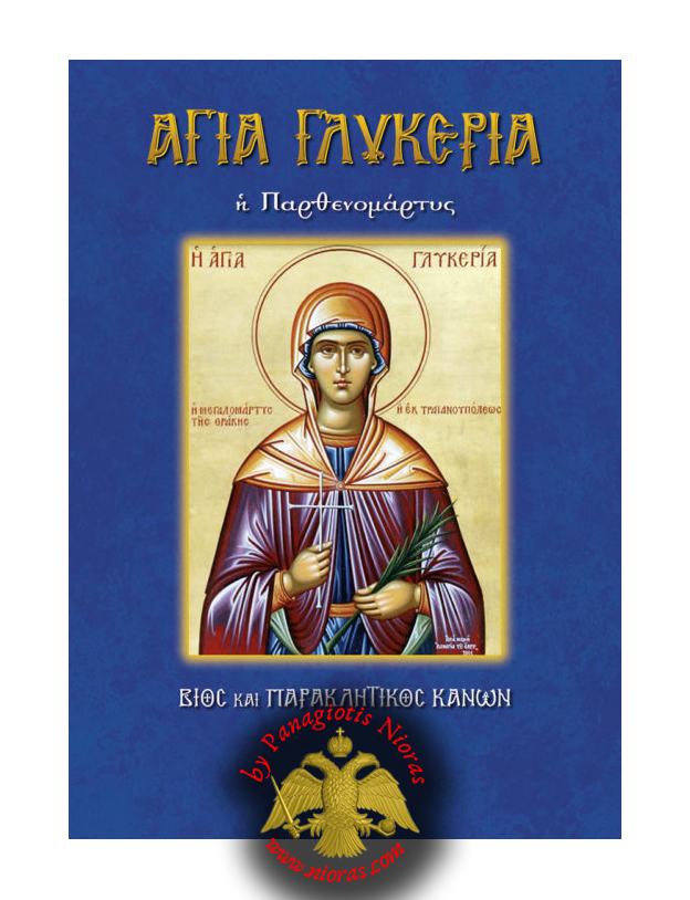Orthodox Book Saint Glykeria the Martyr
