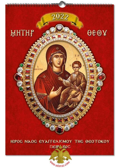 Orthodox Calendar for the New Year 2022 Mother of God Theotokos No.011