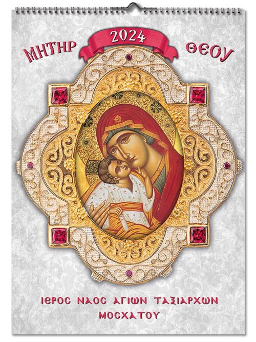 Orthodox Calendar Mother of God Thotokos Monthly 2024 No.11