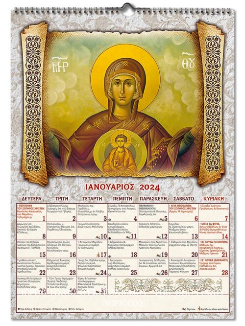 Orthodox Calendar Mother of God Thotokos Monthly 2024 No.11, 2024 Orthodox Calendars, Orthodox 