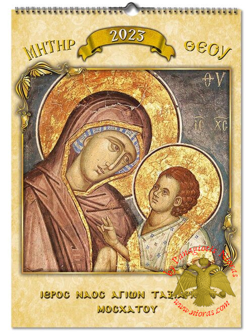 Orthodox Calendar Mother of God Thotokos Monthly 2023 No.11