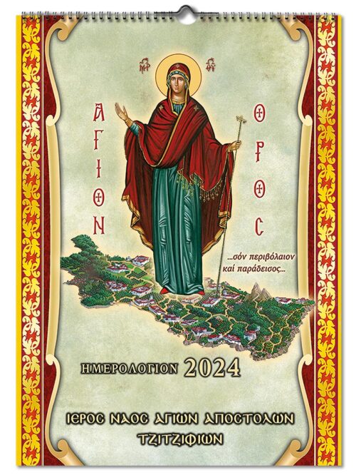 Orthodox Calendar Mount Athos Monthly 2024 No.13