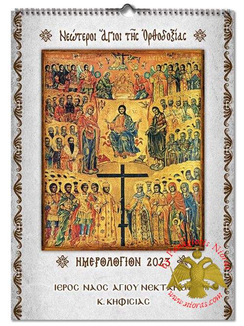 Orthodox Calendar Younger Saints of Orthodoxy Monthly 2023 No.22