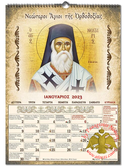 Orthodox Calendar Younger Saints of Orthodoxy Monthly 2023 No.22, 2023 Orthodox Calendars