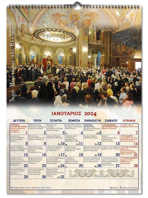 Orthodox Calendar The Holy Mysteries of our Church Monthly 2024 No 35