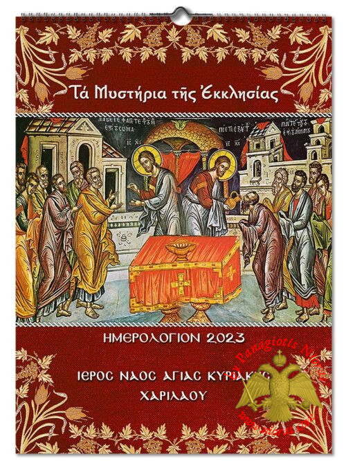 Orthodox Calendar The Holy Mysteries of our Church Monthly 2023 No.35