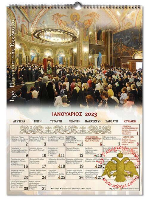 Orthodox Calendar The Holy Mysteries of our Church Monthly 2023 No.35