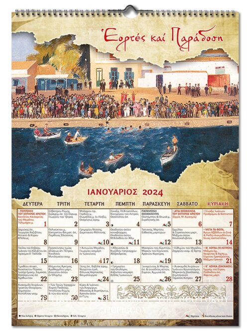 Orthodox Calendar Feast and Tradition for the New Year No.040, 2024