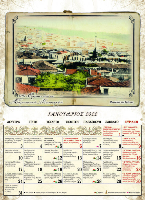 Orthodox Church Calendar 2022 Traditional Greek Calendar For The New Year 2022 Minor Asia No.058, 2022  Orthodox Calendars, Orthodox Family Www.nioras.com Online Christian Art  Store. Greek Orthodox Incense, Holy Icons, Church Supplies And More