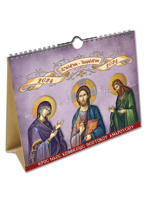 Orthodox Calendar Hagiologion fortnight 2024 No.09