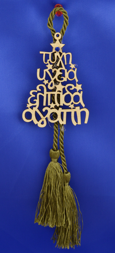 Lucky Charm Wooden Wishes Tree