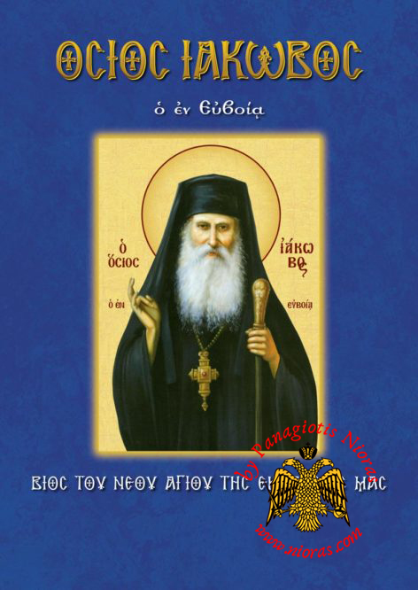Orthodox Book Ocios Iakovos