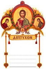 Various Orthodox Prints