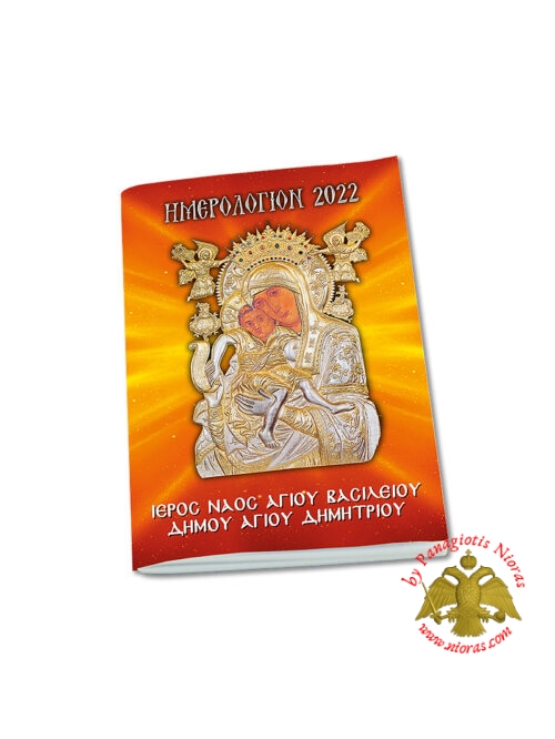 Pocket Orthodox Calendar 2022 New Year Theotokos