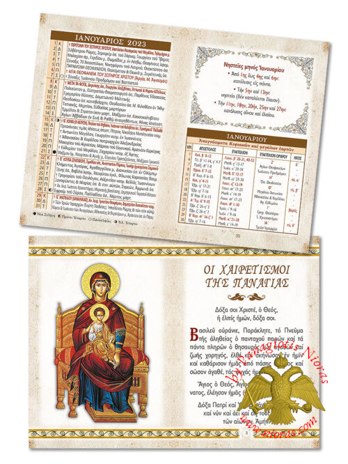 Pocket Calendar Healing Saints 2023 A1, 2023 Orthodox Calendars