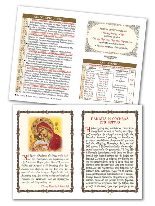 Pocket Calendar Miraculous Virgin Mary 2024 A1, 2024 Orthodox Calendars