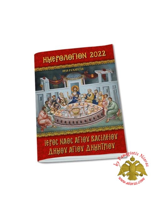 Pocket Orthodox Calendar 2022 New Year Efharistia