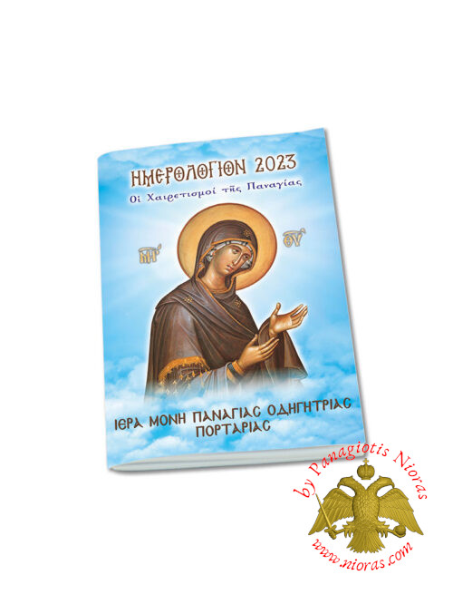 Pocket Calendar The Greetings of the Virgin Mary 2023 Α1