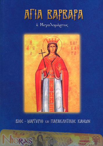 Orthodox Book of Saint Barbara